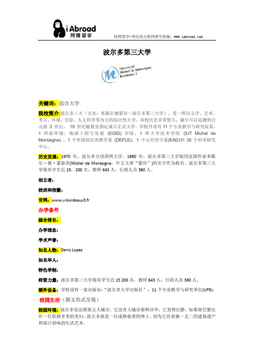 阿博留学全面介绍波尔多第三大学