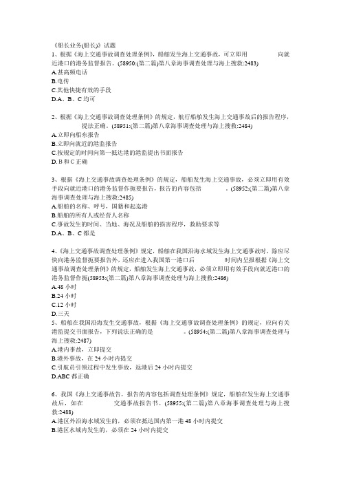船长业务题库