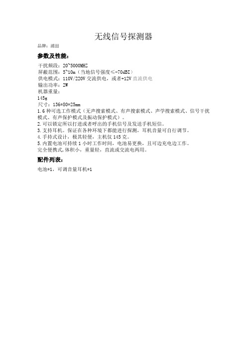 无线信号探测器