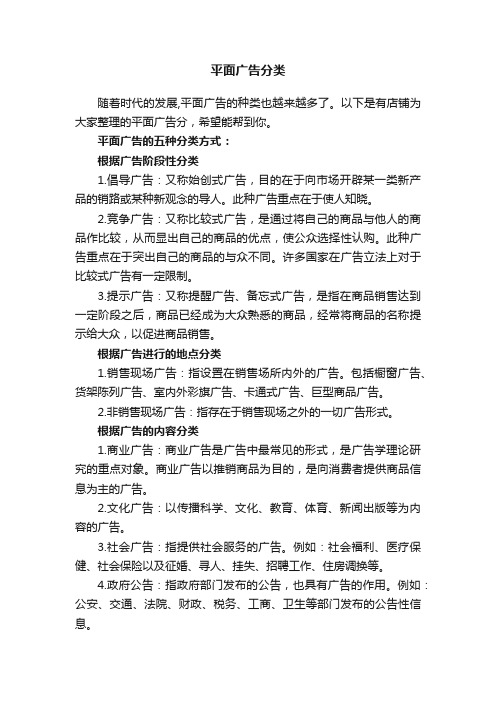 平面广告分类