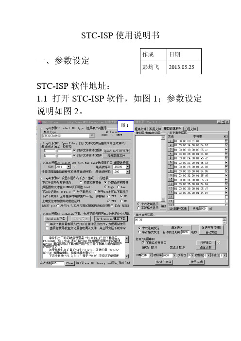 STC-ISP使用说明