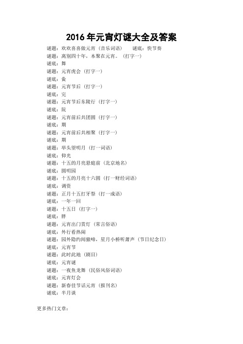 2016年元宵灯谜大全及答案