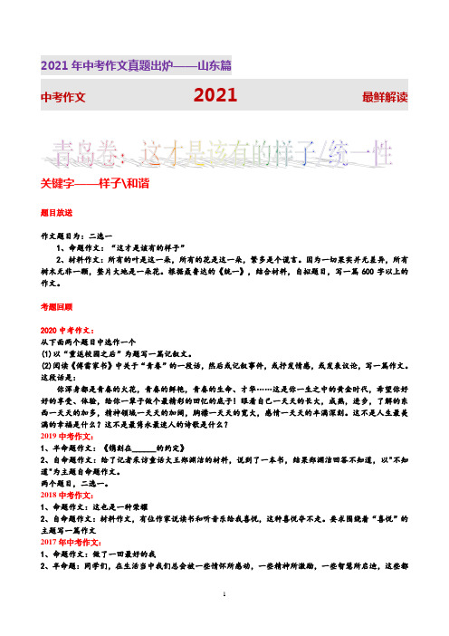02青岛卷(“这才是该有的样子”“统一”二题选一题)-2021年山东中考作文真题解读