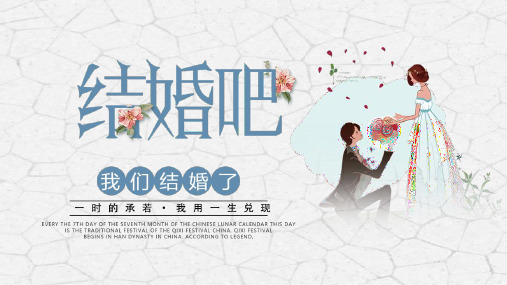 高端浪漫婚礼策划PPT动态模板婚礼开场求婚策划情人节告白纪念日 (13)