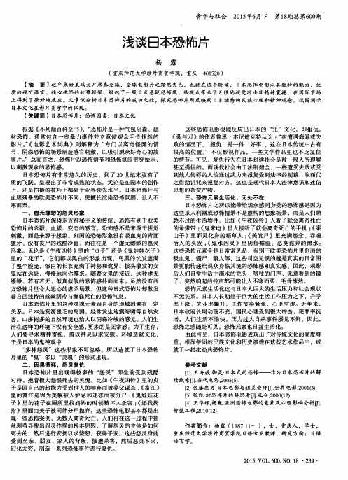 浅谈日本恐怖片