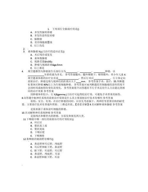 肿瘤学(医学高级)头颈部恶性肿瘤章节练习