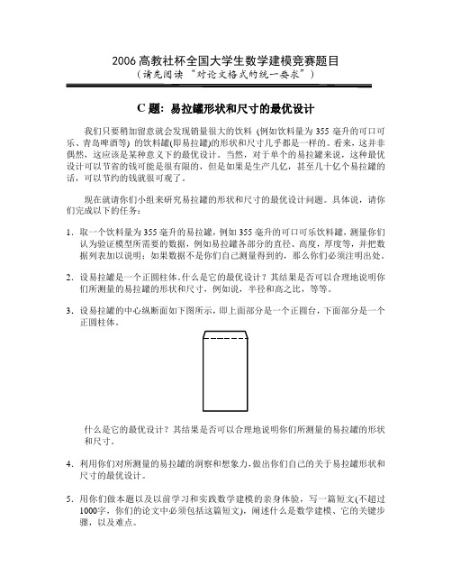 2007高教社杯全国大学生数学建模竞赛题