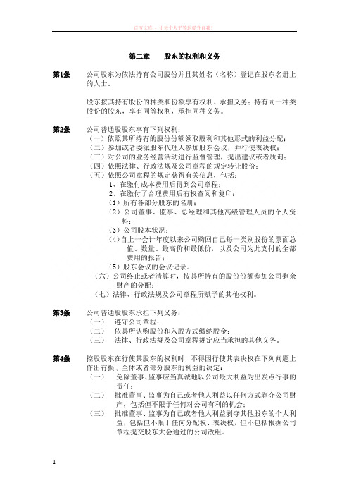 第二章股东的权利和义务 (1)
