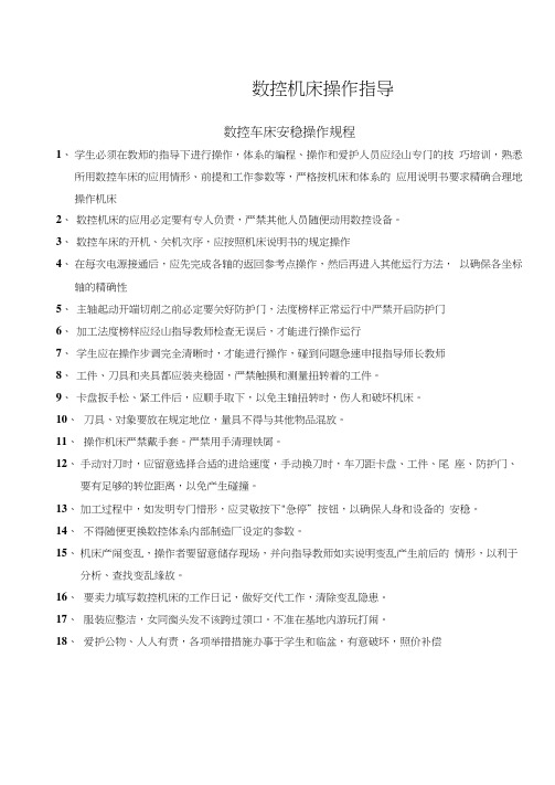 数控机床操作指导