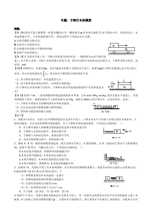 专题子弹打木块模型