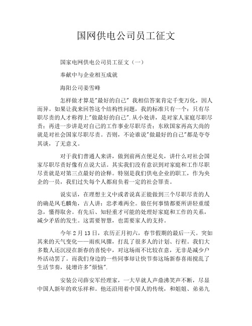 国网供电公司员工征文