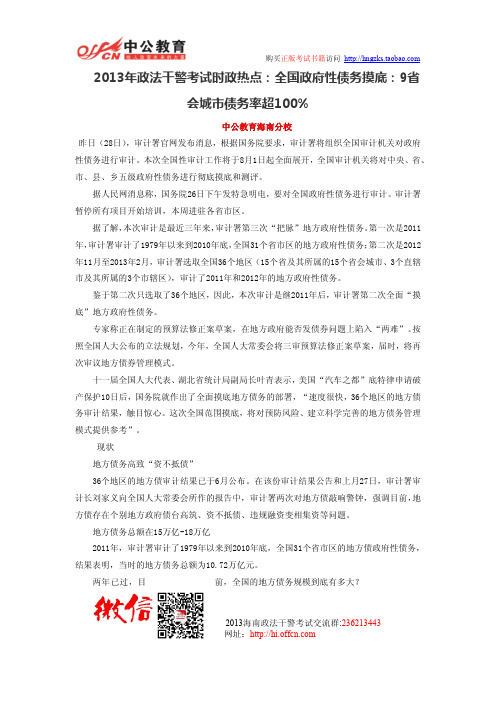 2013年政法干警考试时政热点