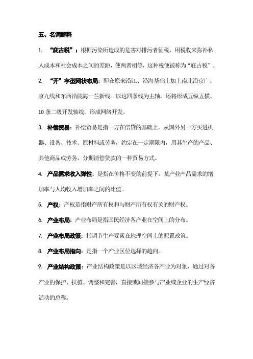 区域经济学-名词解释