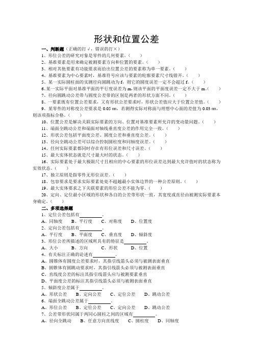 形状和位置公差