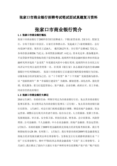 张家口市商业银行校园招聘考试笔试题目试卷历年考试真题