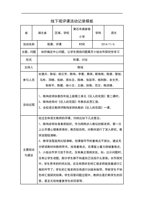 线下活动记录模版 (2)