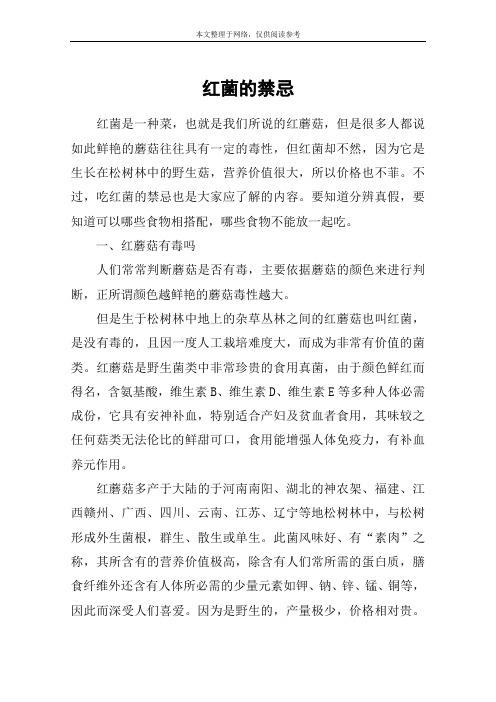 红菌的禁忌