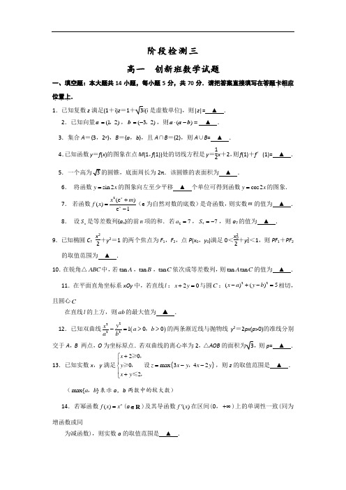 江苏省海安中学2017-2018学年高一4月底月数学试卷(创新班)