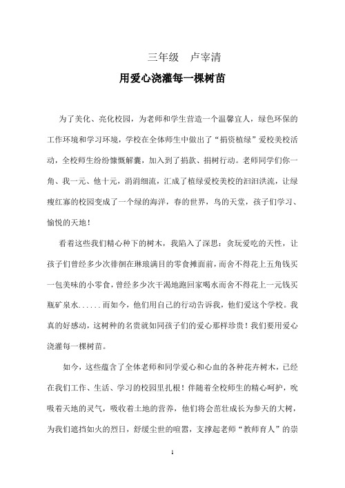 用爱心浇灌每一棵树苗