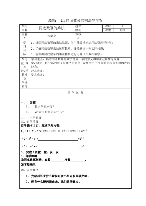 1.1同底数幂乘法导学案