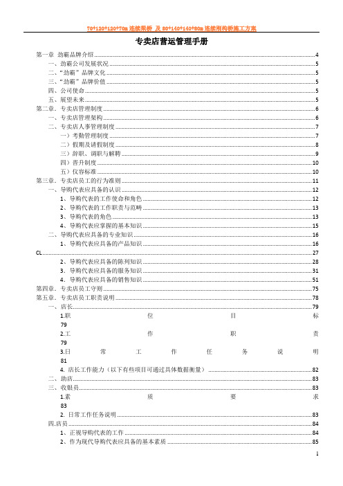 专卖店营运管理手册