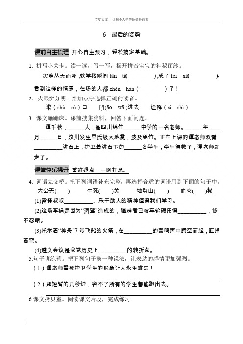 语文6最后的姿势课课练苏教版六年级上