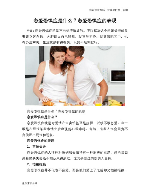 恋爱恐惧症是什么？恋爱恐惧症的表现