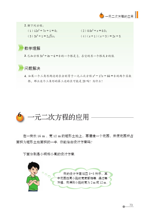 (五四制) 鲁教版数学 8年级下册 配套练习册 一课一练 基本功训练_25