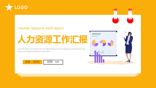商务人力资源工作汇报PPT模板