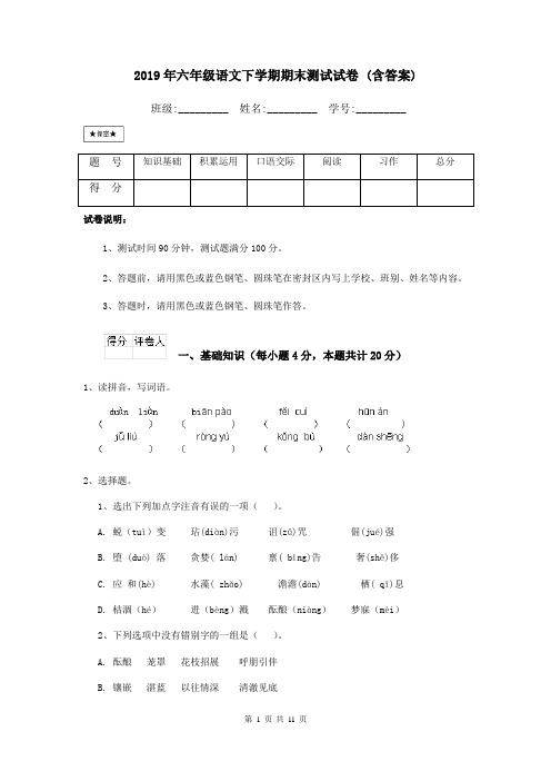2019年六年级语文下学期期末测试试卷 (含答案)