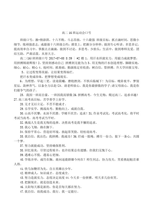 高二16班运动会口号