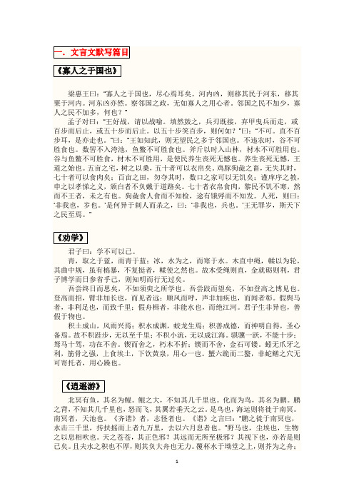 浙江省高考默写篇目整理