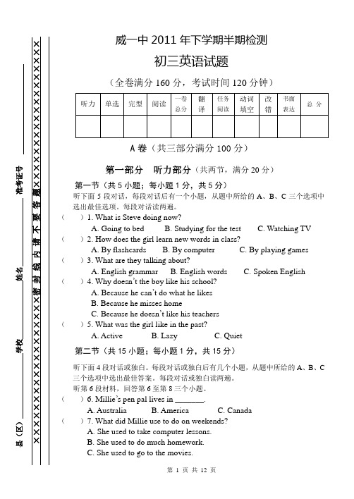 2011年下学期初三英语半期检测试题