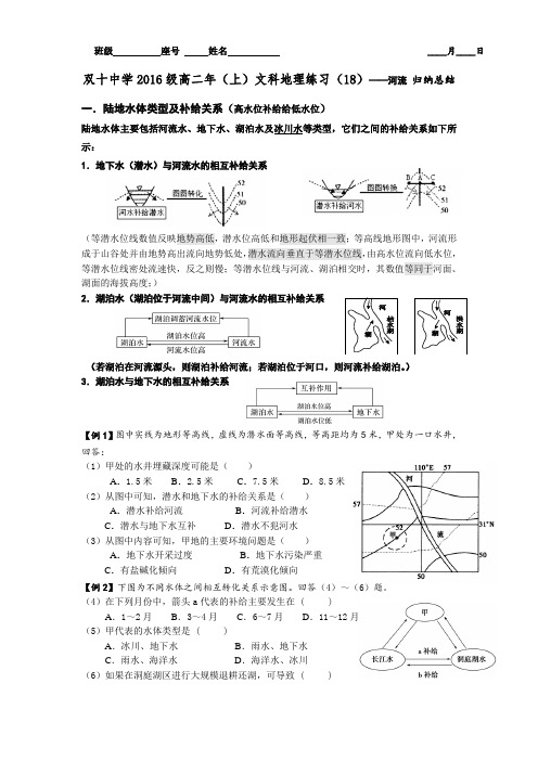 福建省厦门市双十中学2016-2017学年高二上学期地理学案河流归纳总结 精品