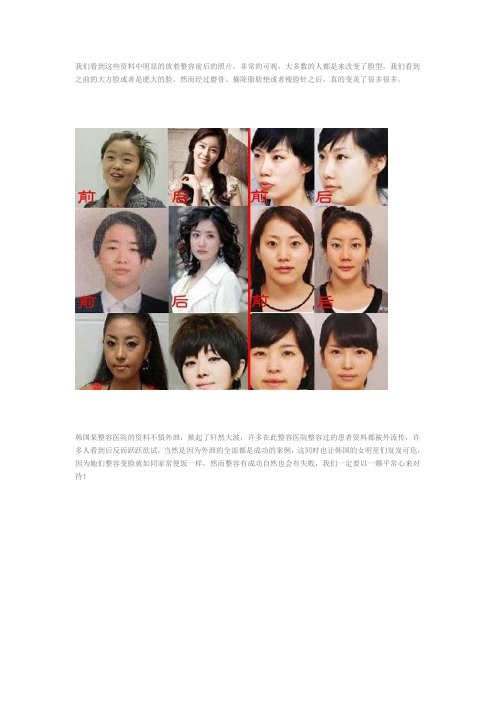 韩星“变脸”内幕 整容医院资料外泄引轩然大波(组图)