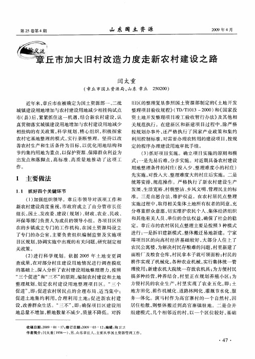 章丘市加大旧村改造力度走新农村建设之路