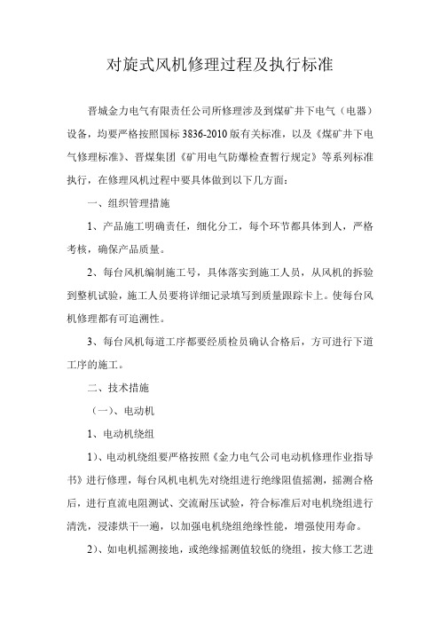 风机修理过程及执行标准