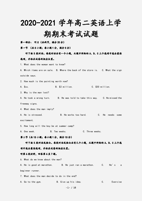 2020-2021学年高二英语上学期期末考试试题
