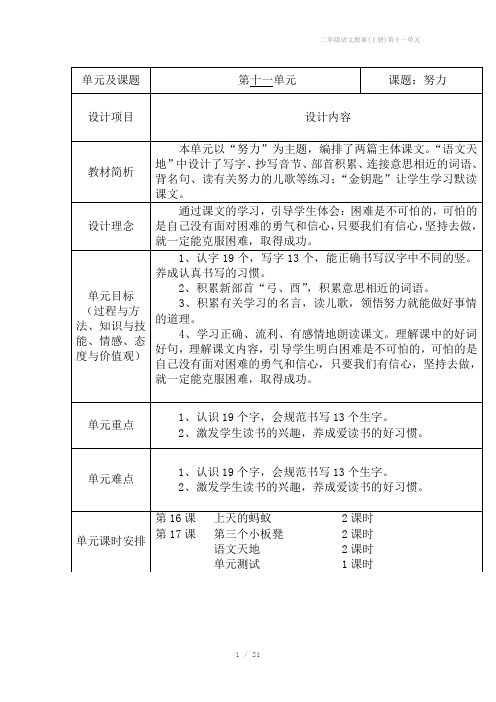二年级语文教案(上册)第十一单元