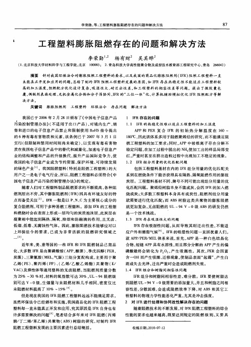 工程塑料膨胀阻燃存在的问题和解决方法