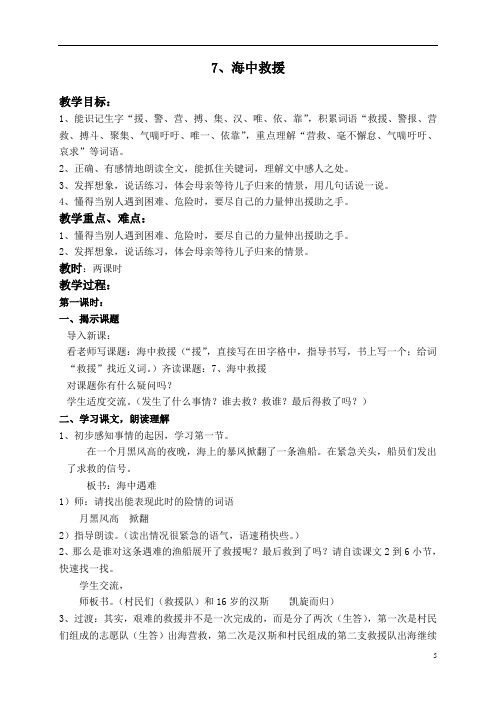 海中救援光明学校
