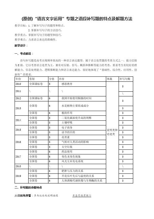 (原创)“语言文字运用”专题之语段补写题的特点及解题方法