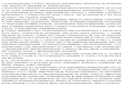 2019中国近现代史纲要期末考试必考重点版 (2)
