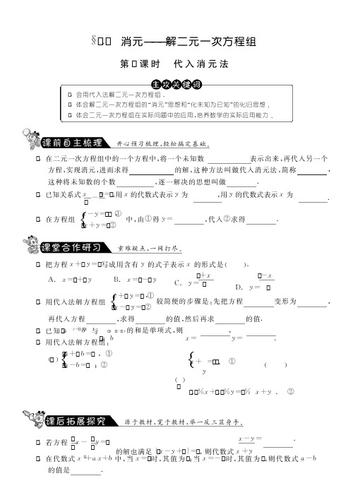 8.2.1代入消元法课课练习及答案(新人教版七年级下)pdf版