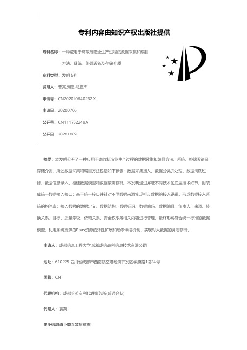 一种应用于离散制造业生产过程的数据采集和编目方法、系统、终端