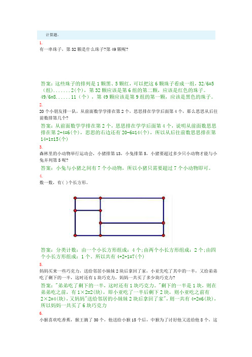 二年级数学奥数题答案详解