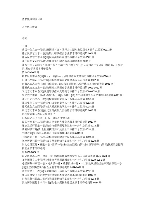 《丛书集成初编目录》