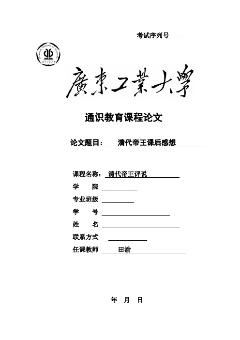 《清代帝王评说》