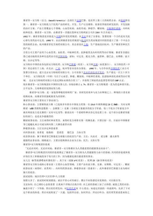 赛诺菲简介