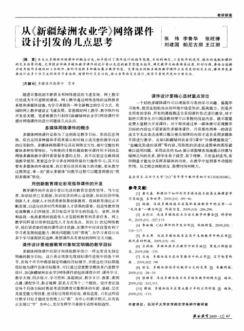 从《新疆绿洲农业学》网络课件设计引发的几点思考